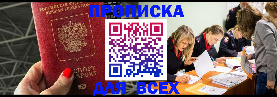 купить прописку в Лабытнанги