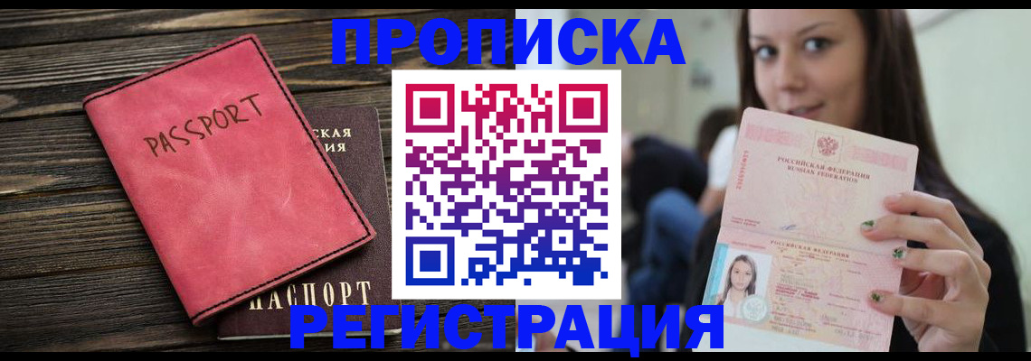 прописка для работы в Лабытнанги