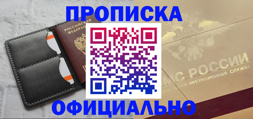 прописка в квартире в Лабытнанги